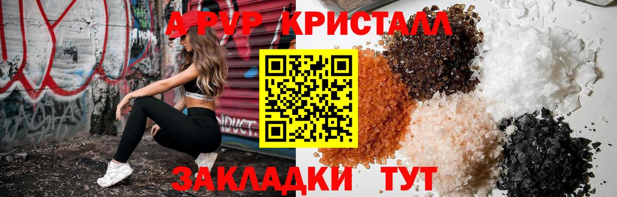 Alpha PVP кристаллы Искитим