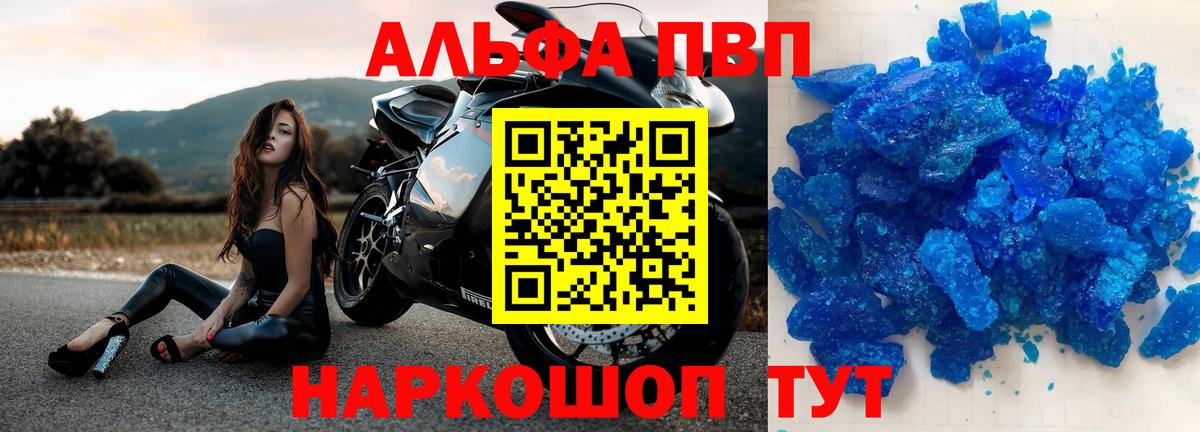 Alpha PVP СК  A PVP СК  Искитим  Вход с VPN  A PVP крисы CK 