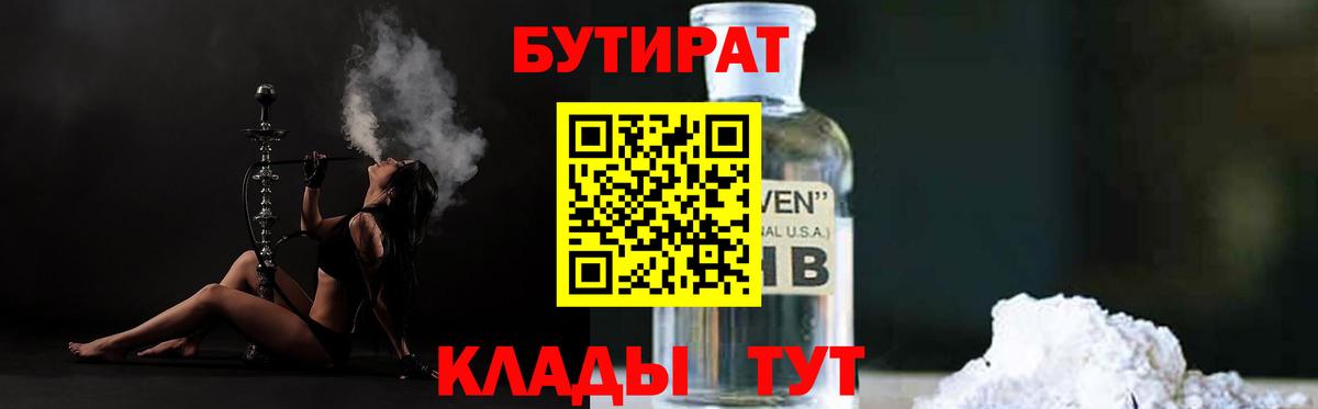БУТИРАТ жидкий экстази  Вход с VPN  Искитим 