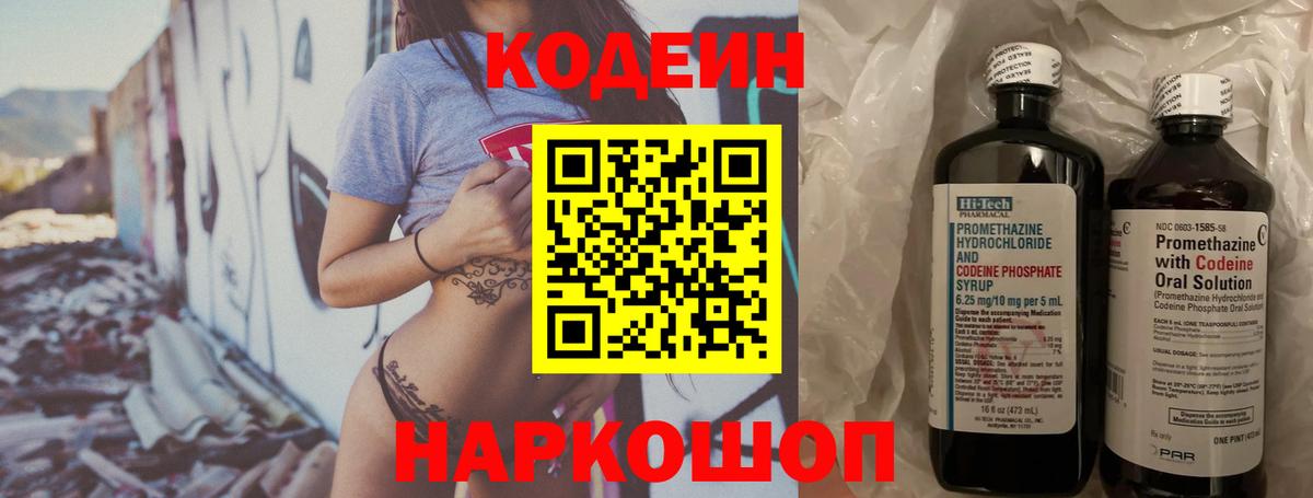 Искитим  Кодеиновый сироп Lean напиток Lean (лин)  Вход с VPN 