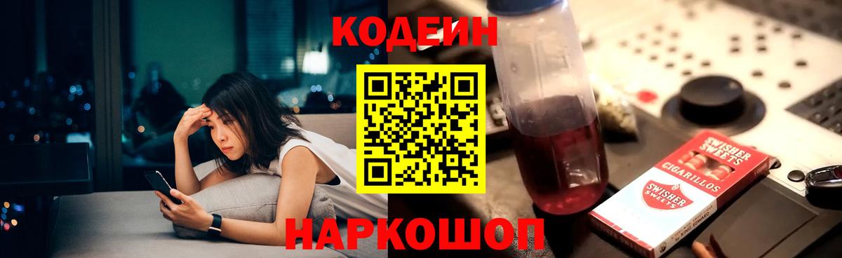 Кодеиновый сироп Lean Purple Drank Искитим