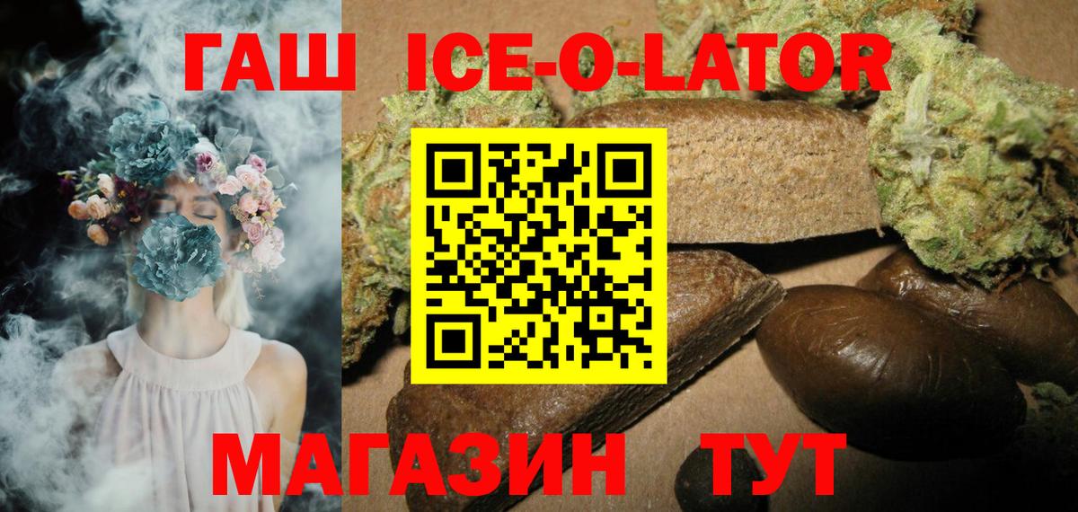 Гашиш Ice-O-Lator Искитим