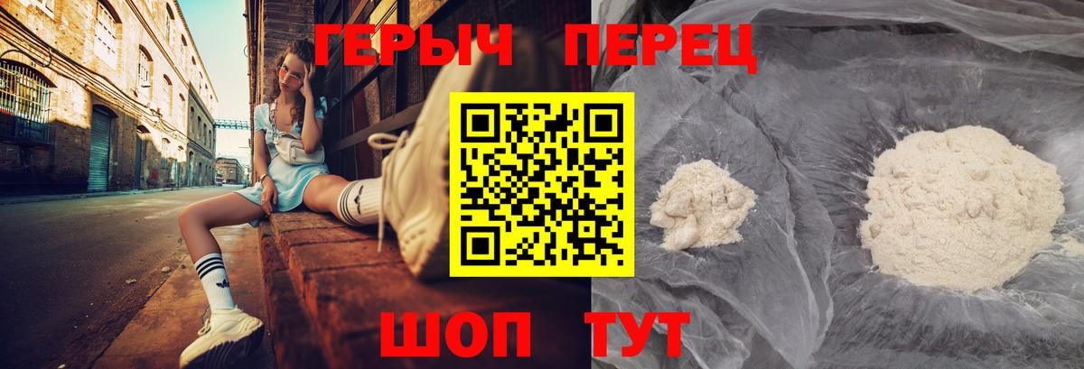 Героин Heroin Искитим