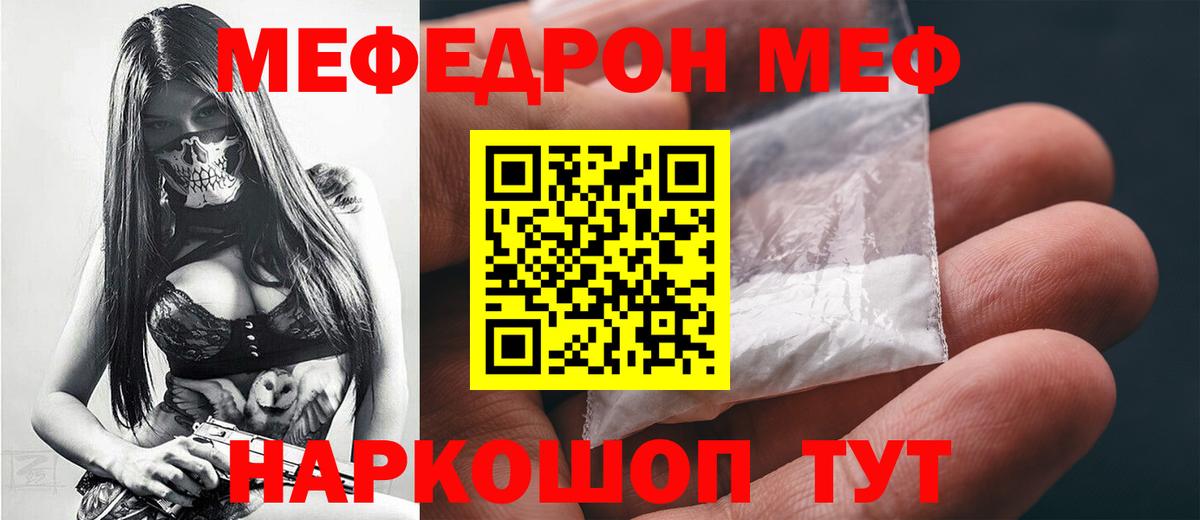 Меф кристаллы Искитим