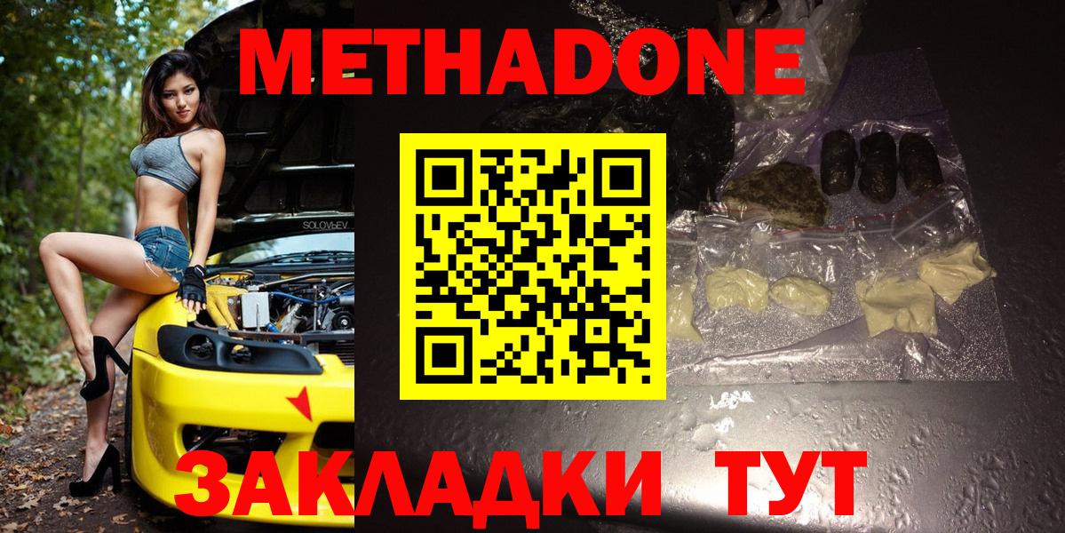 Искитим  Метадон methadone  Метадон белоснежный  Вход с VPN 