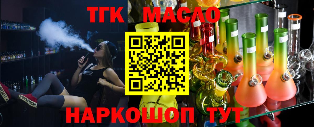 ТГК вейп  Вход с VPN  ТГК концентрат  Искитим 